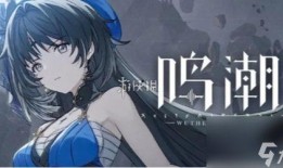 鸣潮最新爆料角色,神秘力量觉醒，命运交织的冒险之旅